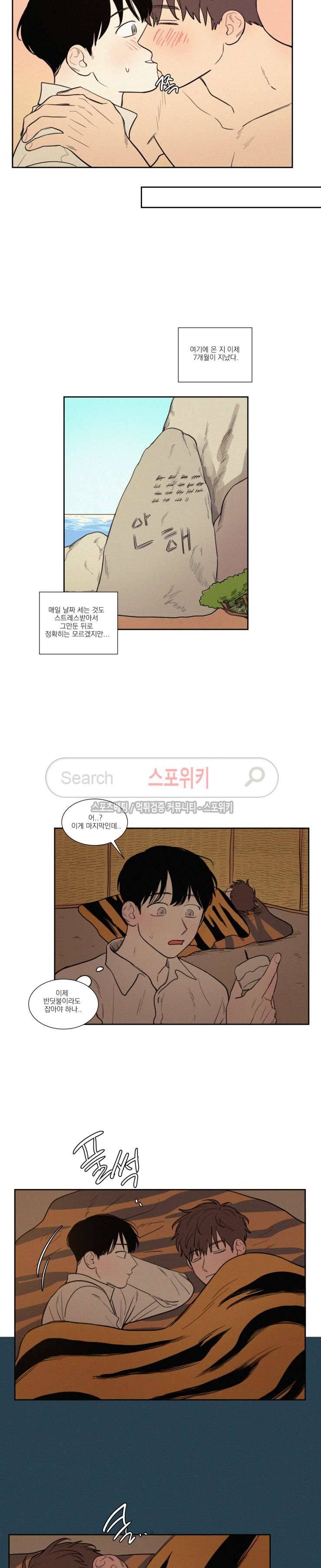 원조교제 아닌데요? 외전 8화 4