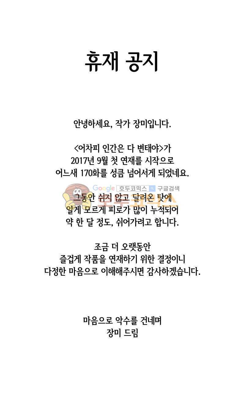 어차피 인간은 다 변태야 - 휴재공지 1