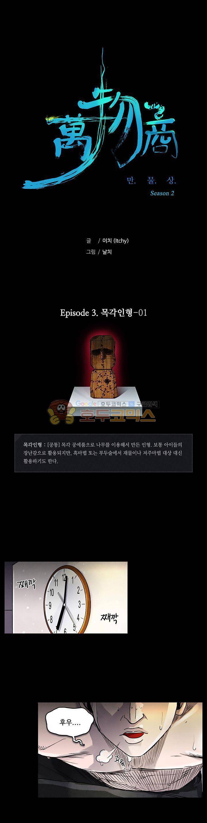 만물상 47화 1