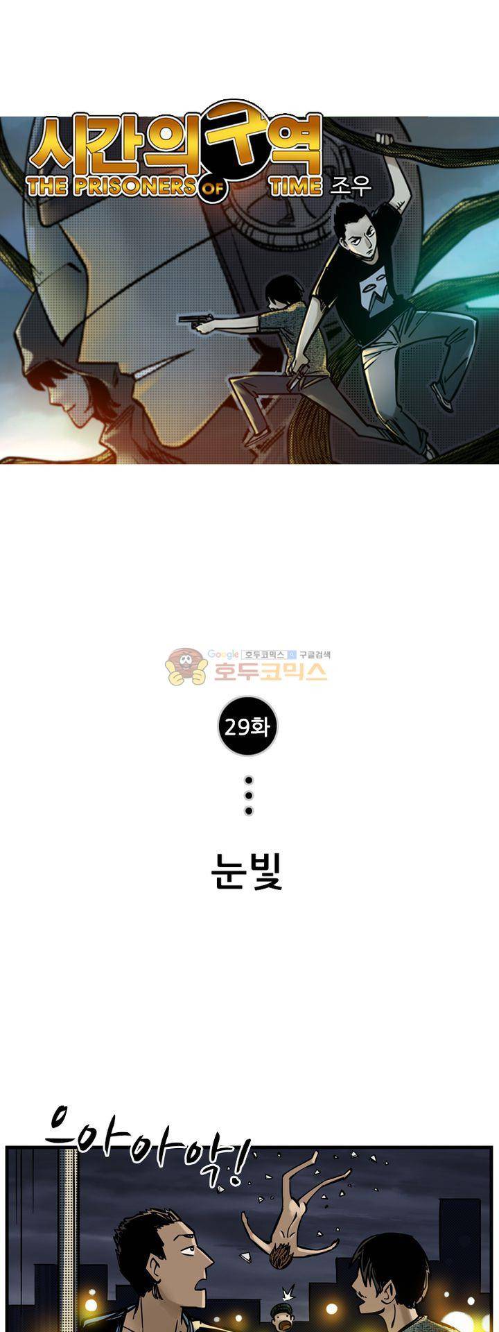 시간의 구역 29화 - 눈빛 1