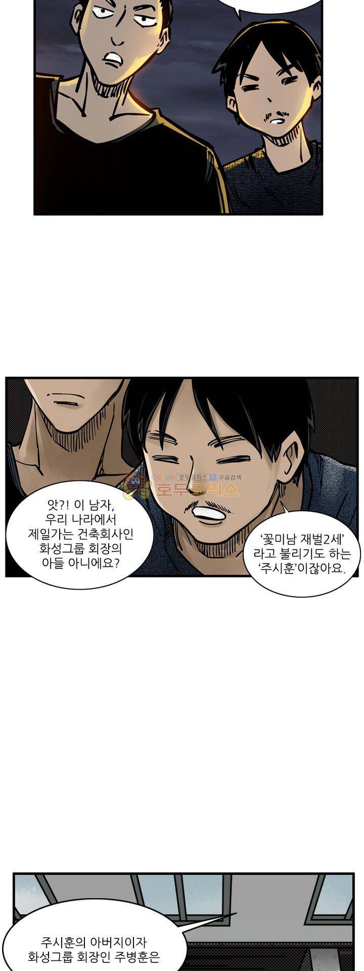 시간의 구역 29화 - 눈빛 3