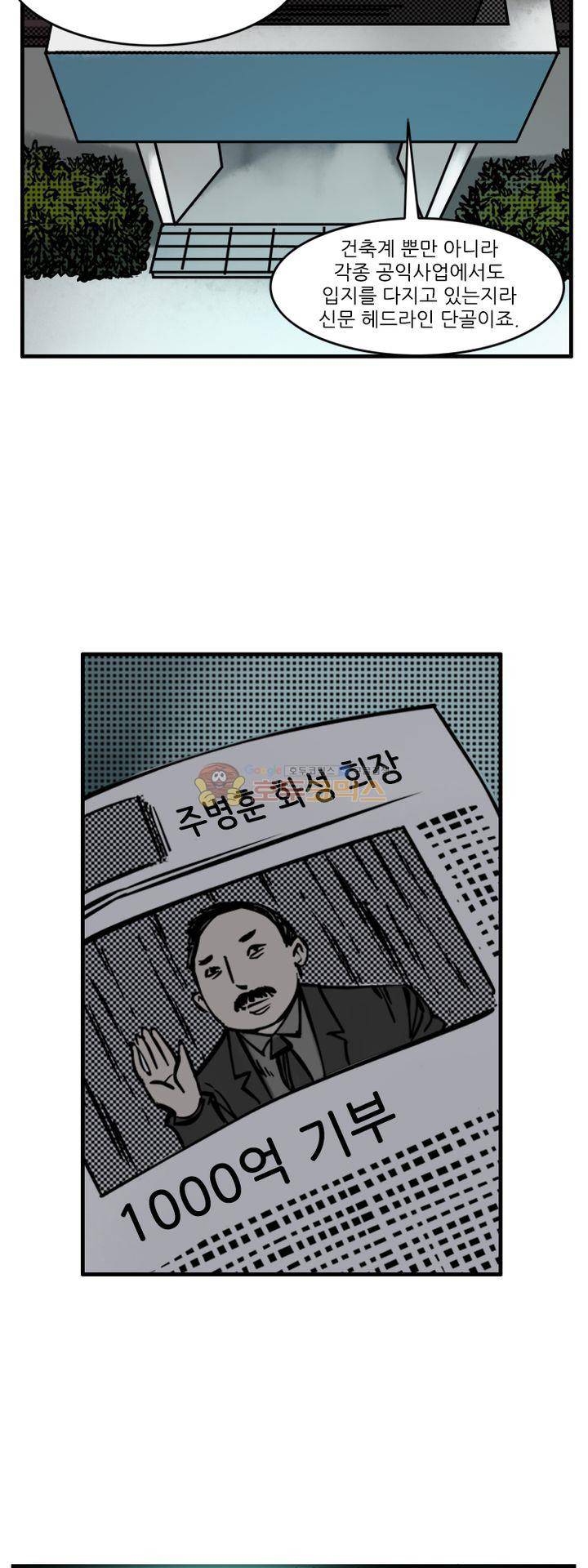 시간의 구역 29화 - 눈빛 4