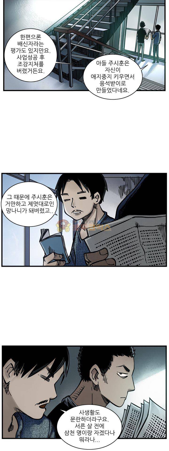 시간의 구역 29화 - 눈빛 5