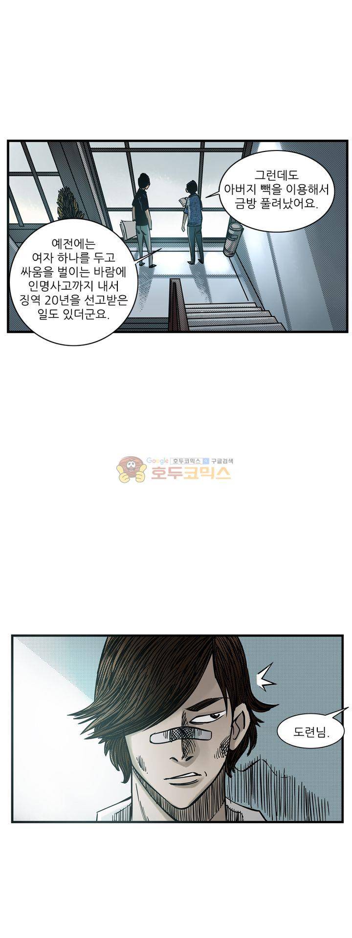 시간의 구역 29화 - 눈빛 6
