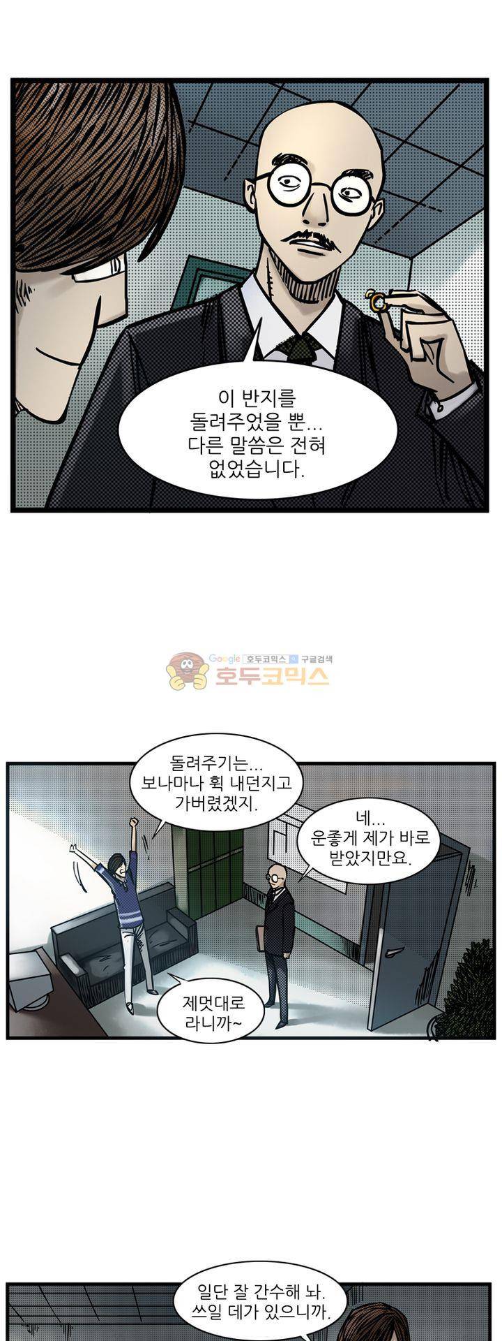 시간의 구역 29화 - 눈빛 8