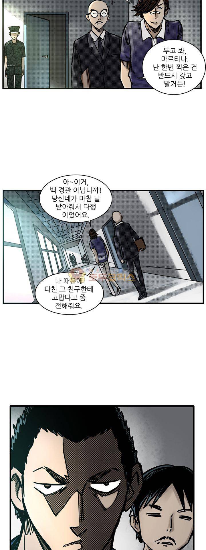 시간의 구역 29화 - 눈빛 9