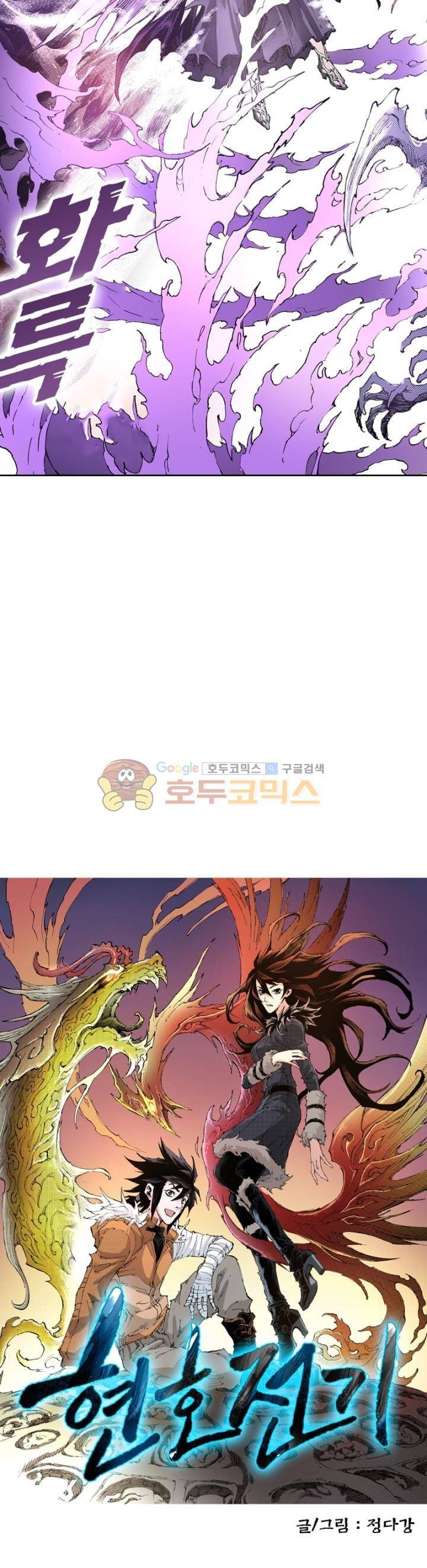 현호전기 147화 2