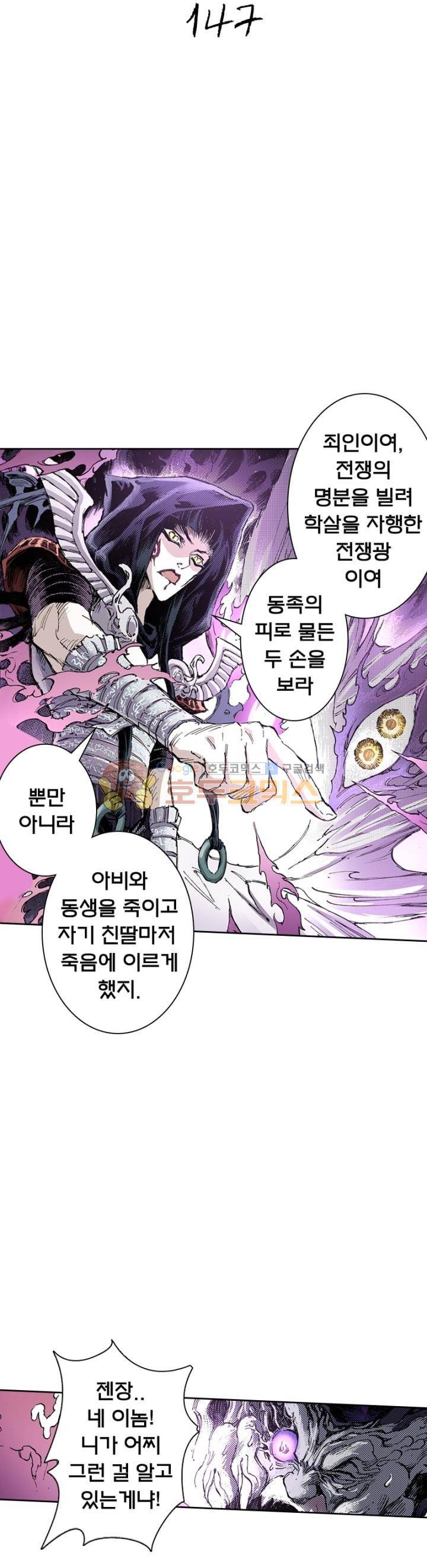 현호전기 147화 3