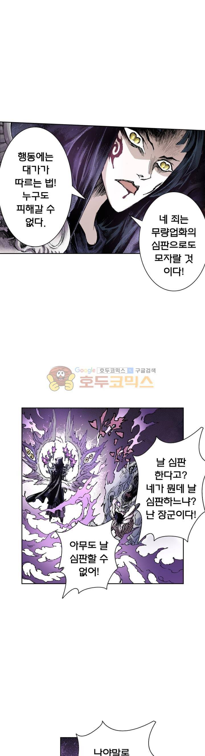 현호전기 147화 4