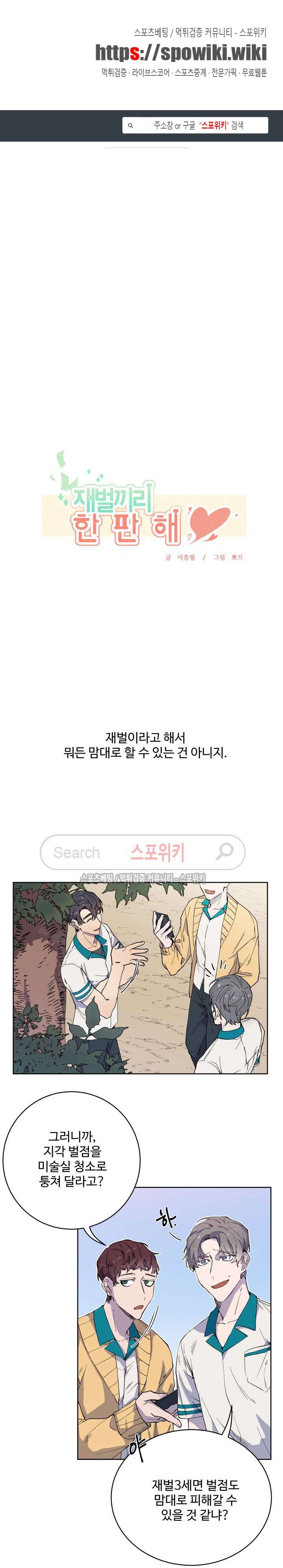 재벌끼리 한판 해 최종화 1