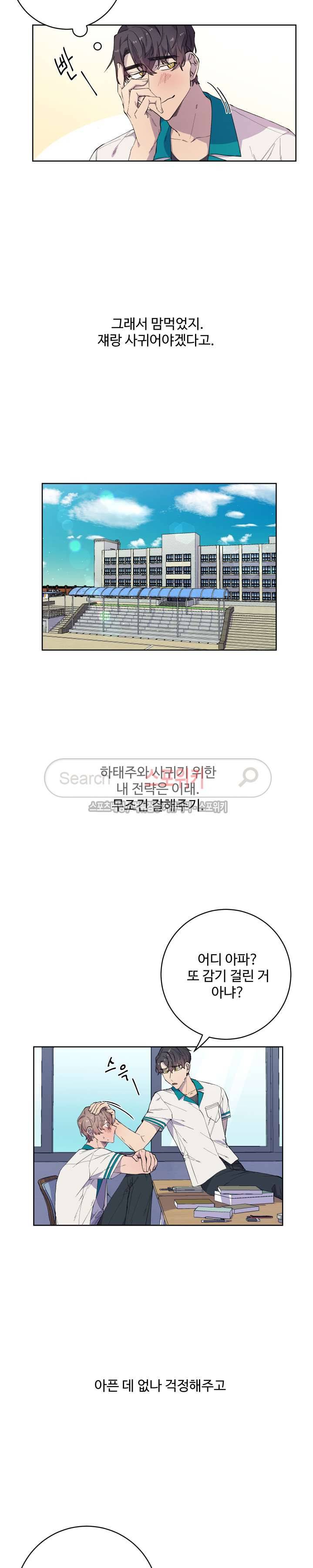 재벌끼리 한판 해 최종화 8