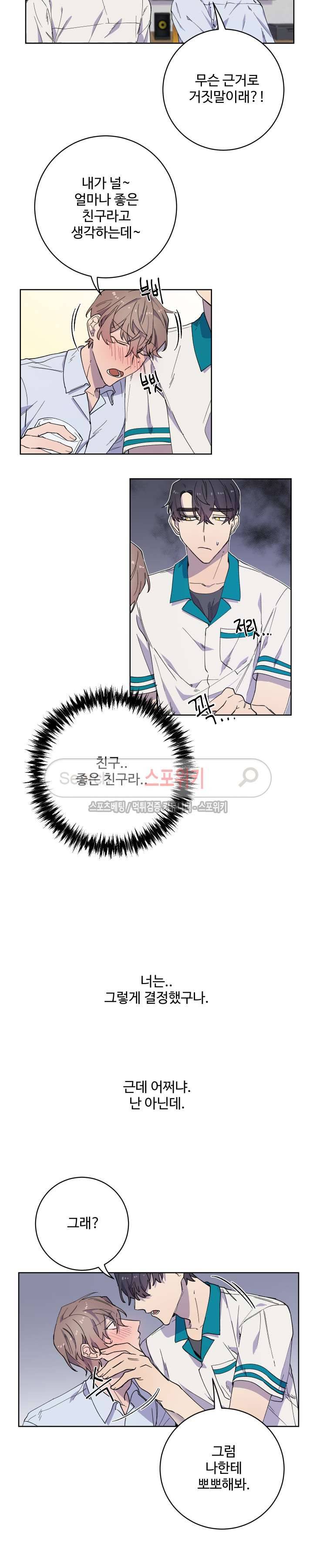 재벌끼리 한판 해 최종화 16