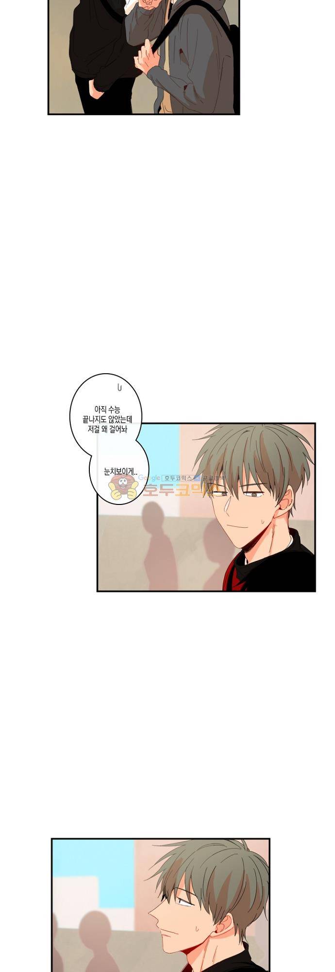 너의 사랑에 대하여 1.5부 - 우리의 사랑에 대하여 24화 3