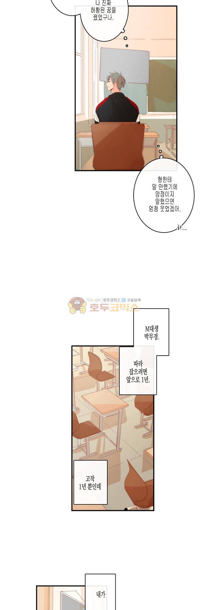 너의 사랑에 대하여 1.5부 - 우리의 사랑에 대하여 24화 7