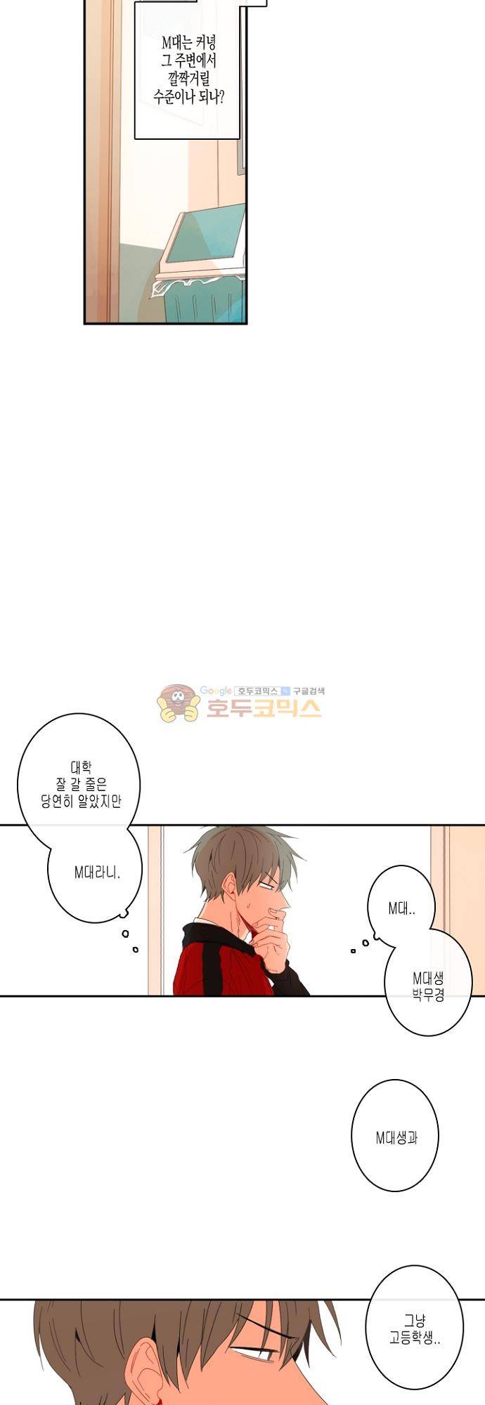 너의 사랑에 대하여 1.5부 - 우리의 사랑에 대하여 24화 8