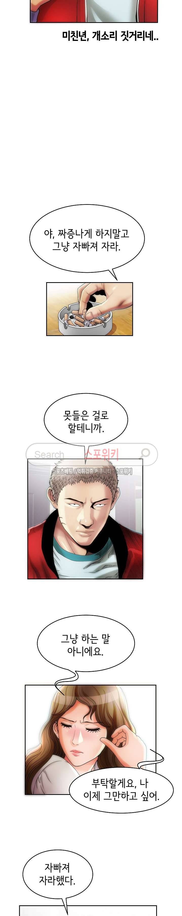 조건 : 보다 은밀한 2화 2