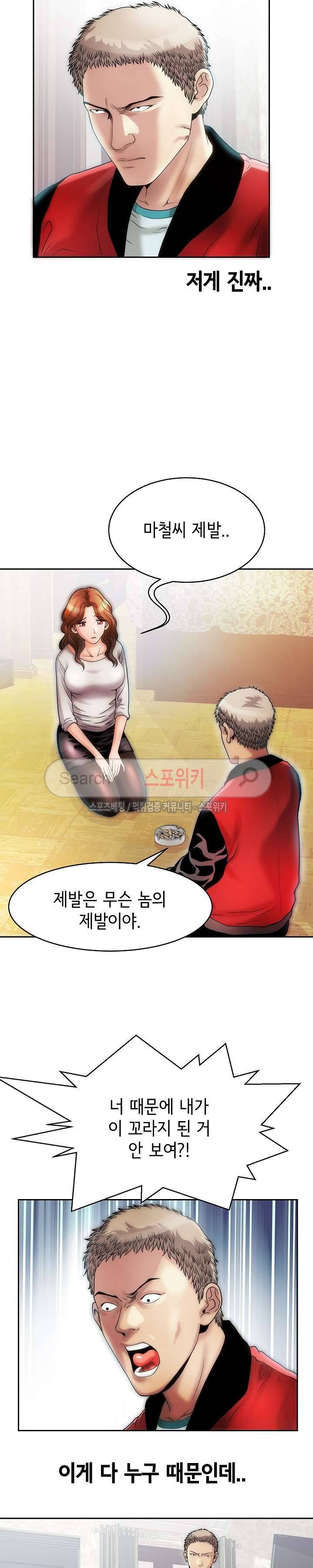 조건 : 보다 은밀한 2화 3