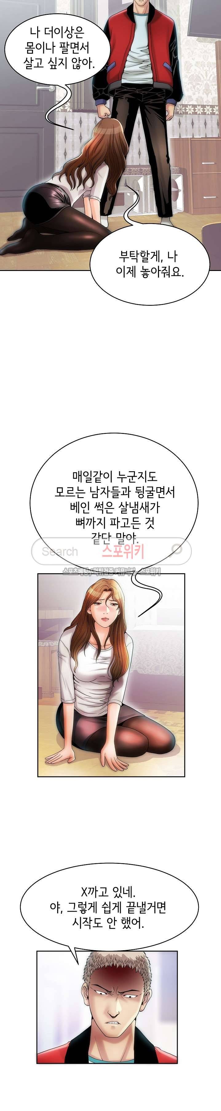 조건 : 보다 은밀한 2화 4
