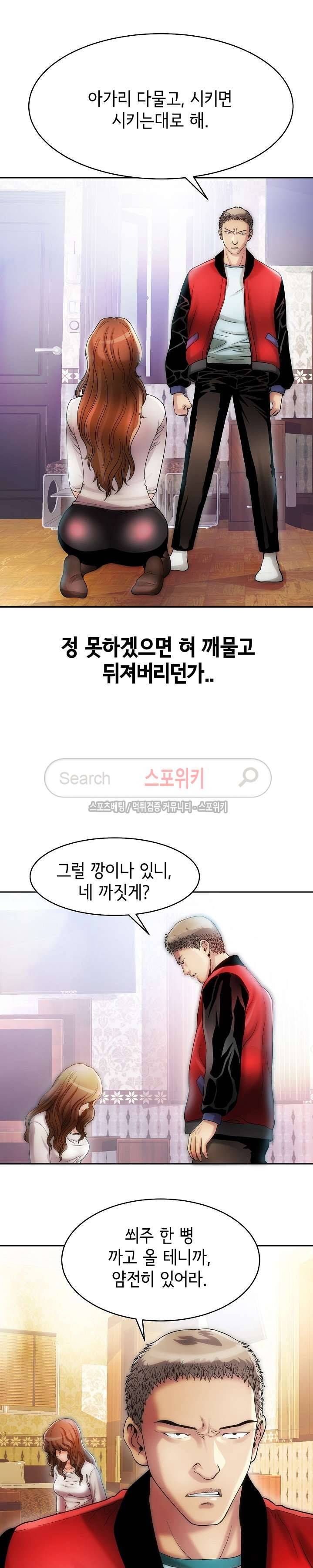 조건 : 보다 은밀한 2화 5