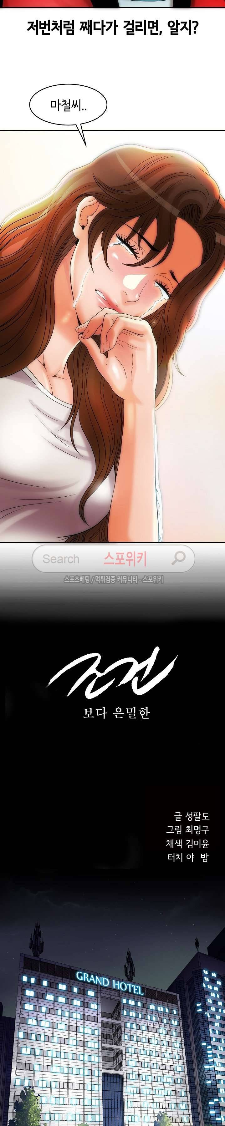 조건 : 보다 은밀한 2화 6