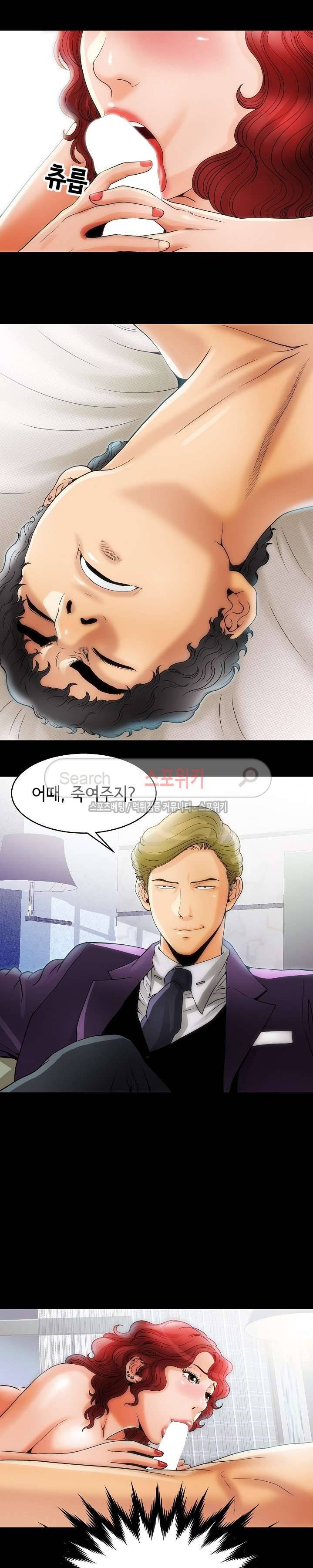 조건 : 보다 은밀한 2화 8