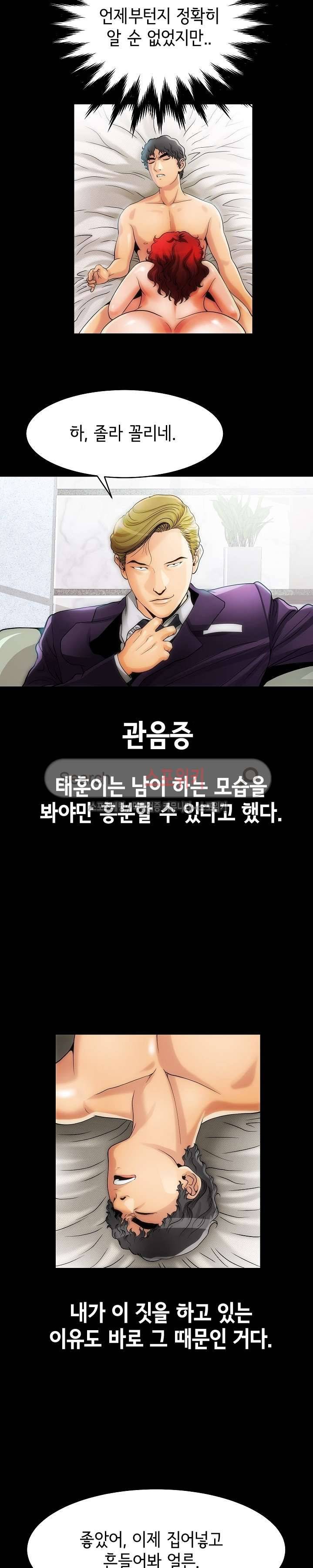조건 : 보다 은밀한 2화 9