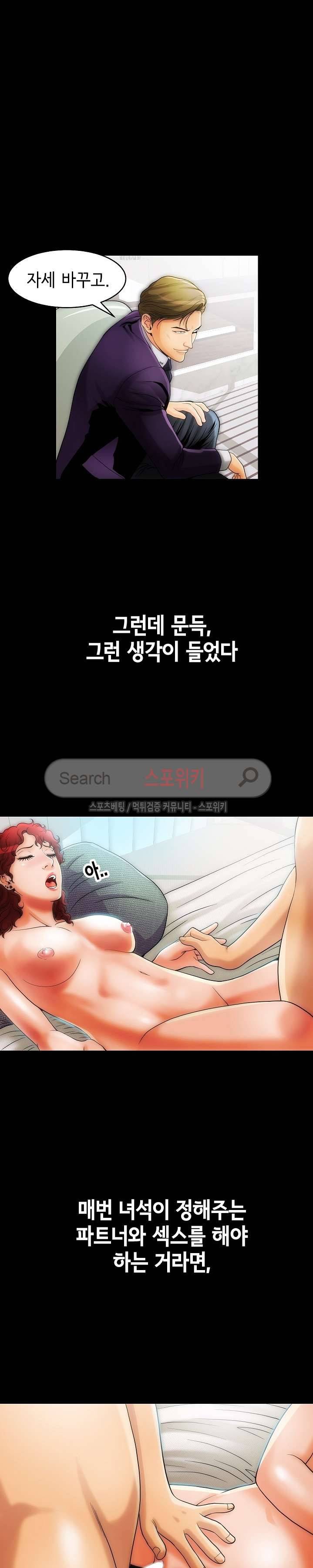 조건 : 보다 은밀한 2화 12