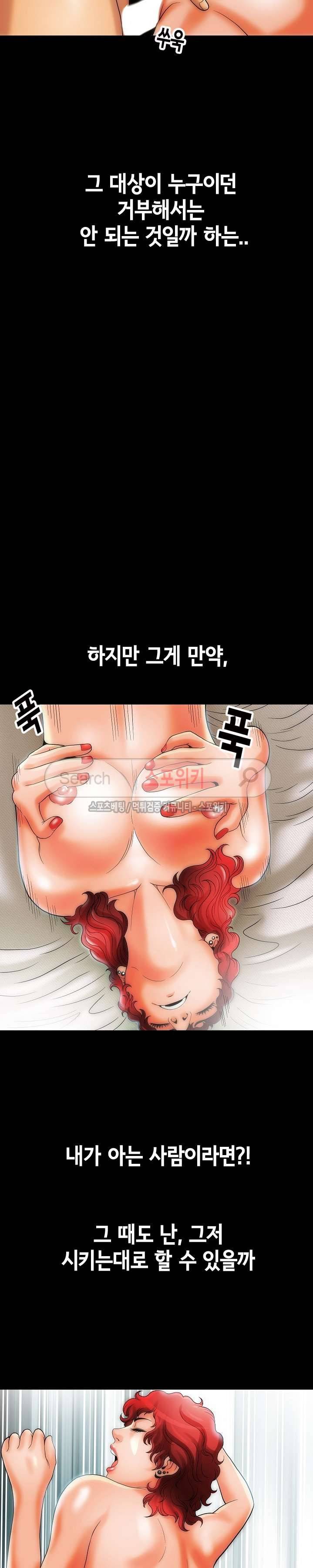 조건 : 보다 은밀한 2화 13