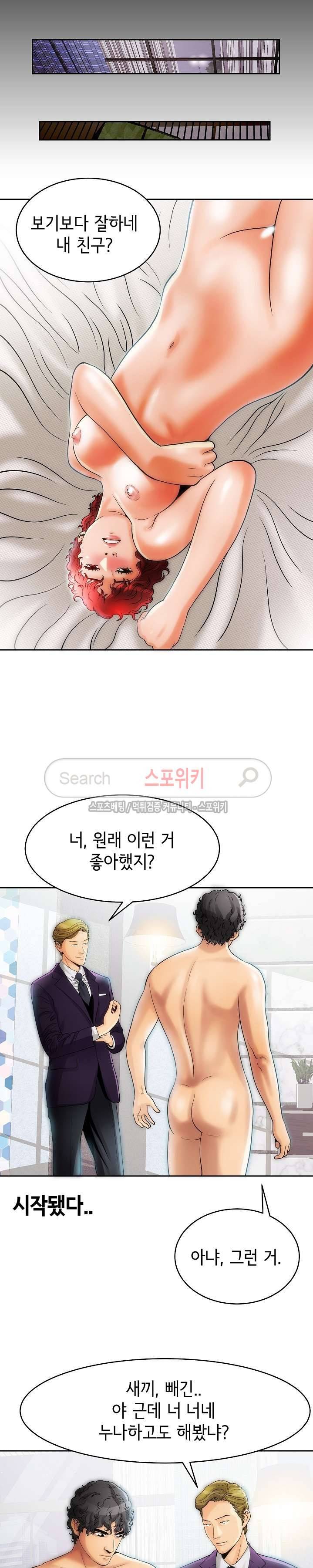조건 : 보다 은밀한 2화 15