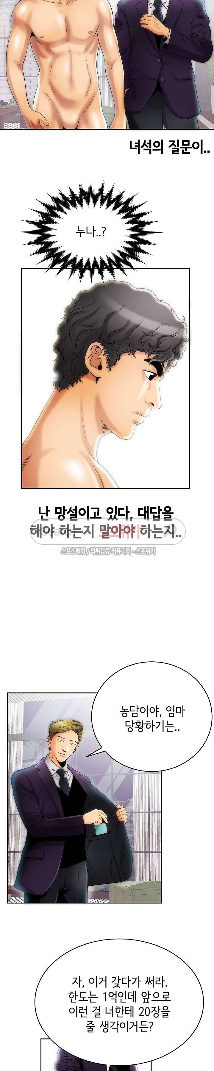 조건 : 보다 은밀한 2화 16