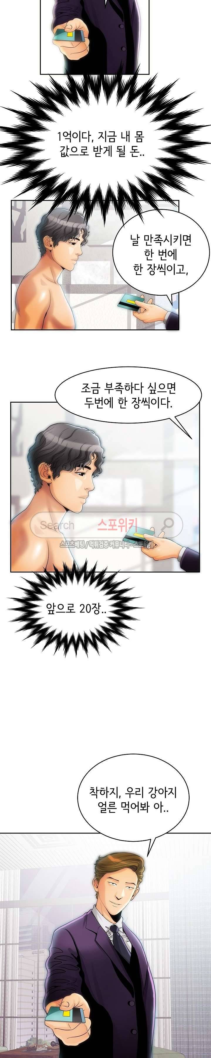 조건 : 보다 은밀한 2화 17