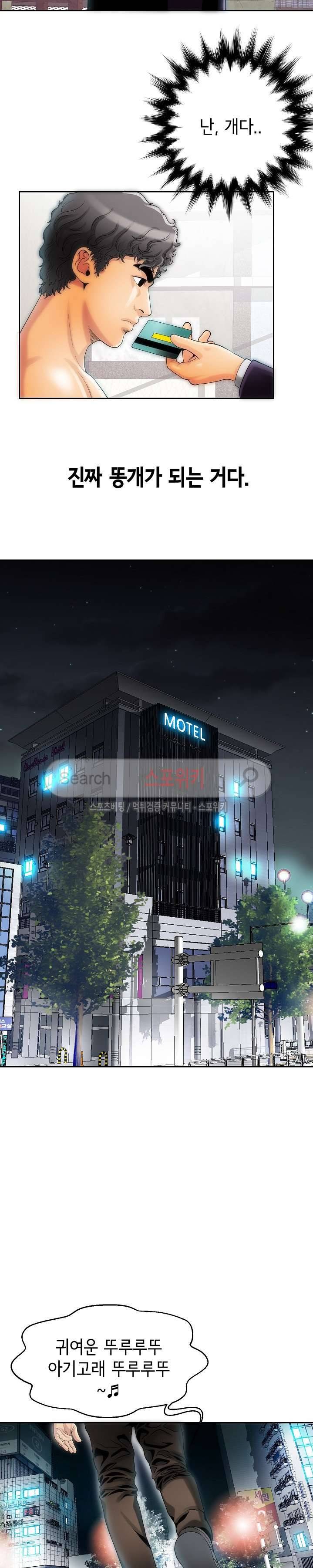 조건 : 보다 은밀한 2화 18