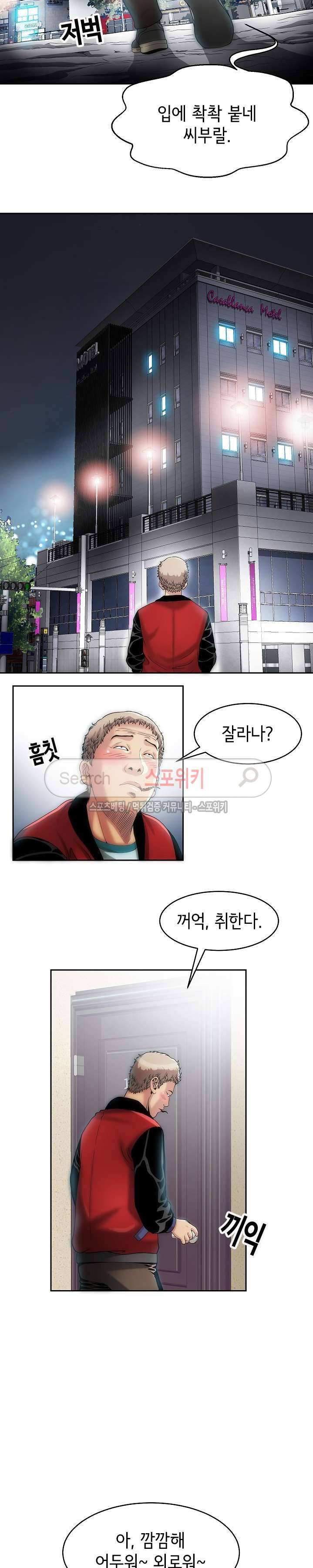 조건 : 보다 은밀한 2화 19