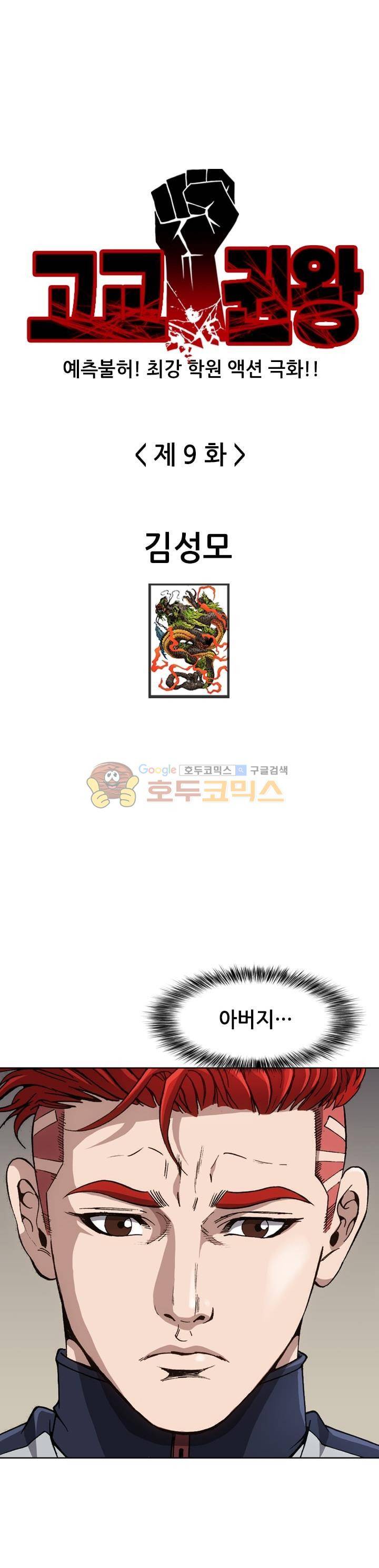 고교권왕 9화 1