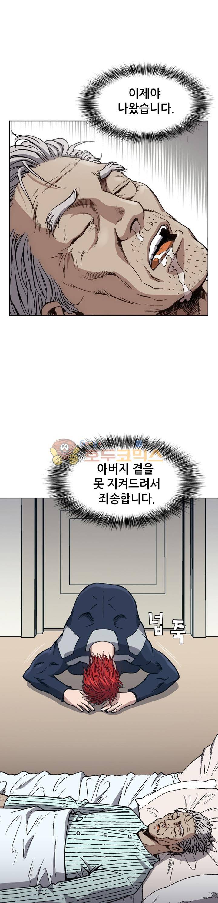 고교권왕 9화 2
