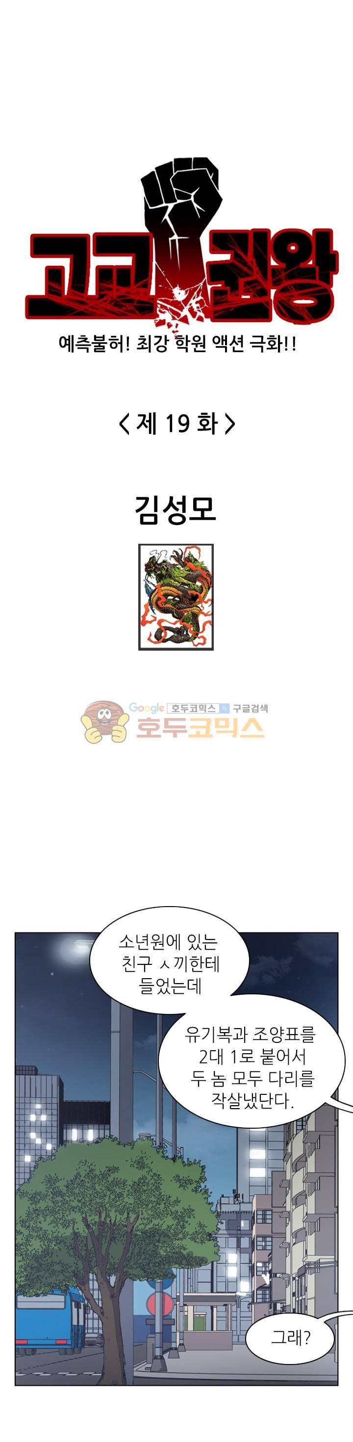 고교권왕 19화 1