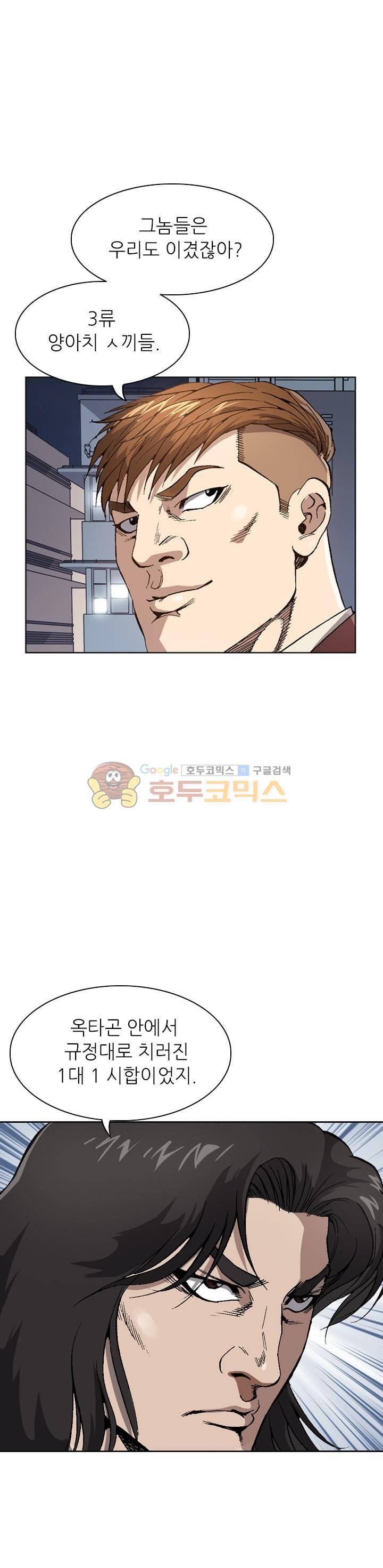 고교권왕 19화 2