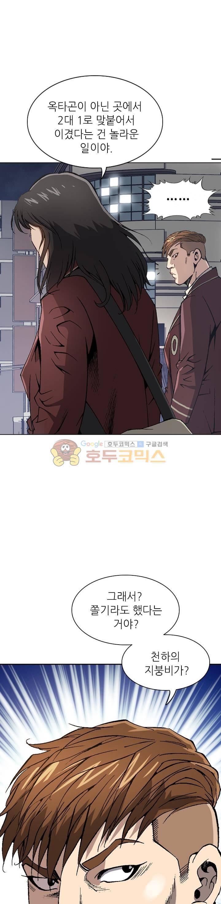 고교권왕 19화 3