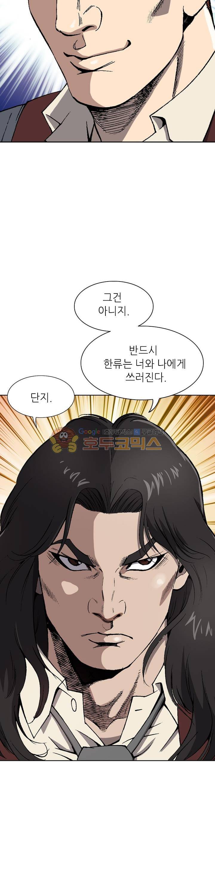 고교권왕 19화 4