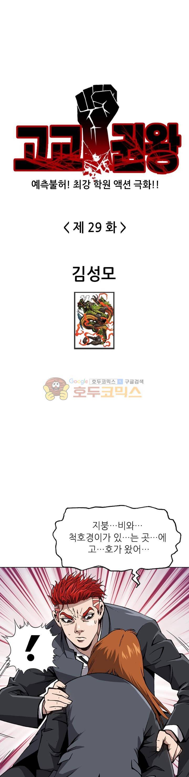 고교권왕 29화 1