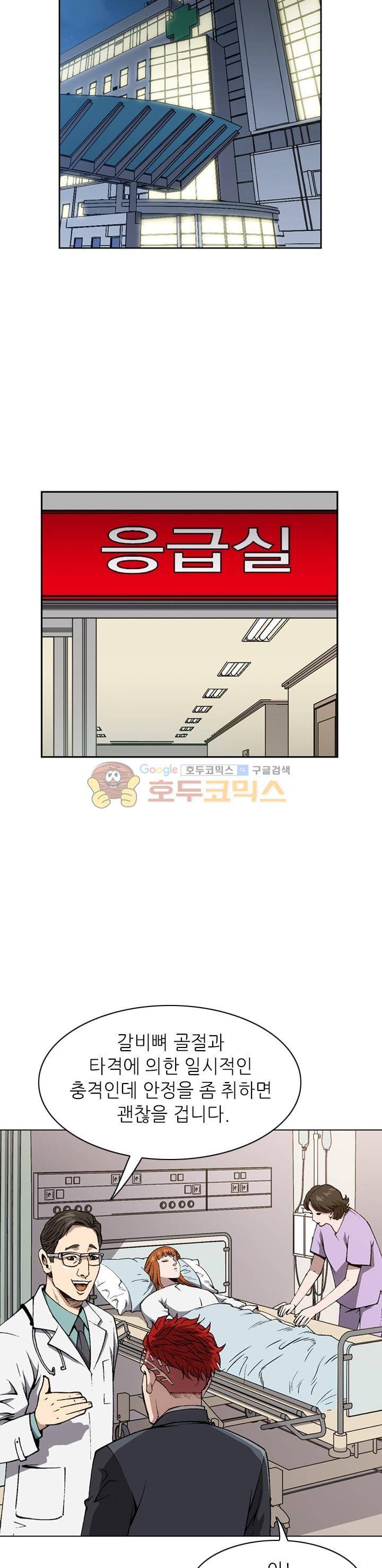 고교권왕 29화 3