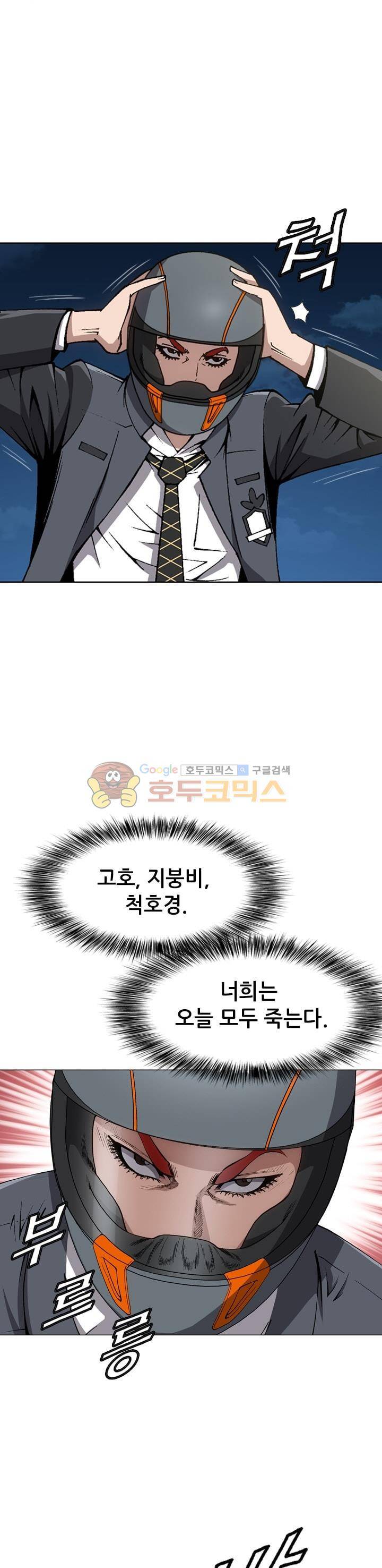 고교권왕 29화 5