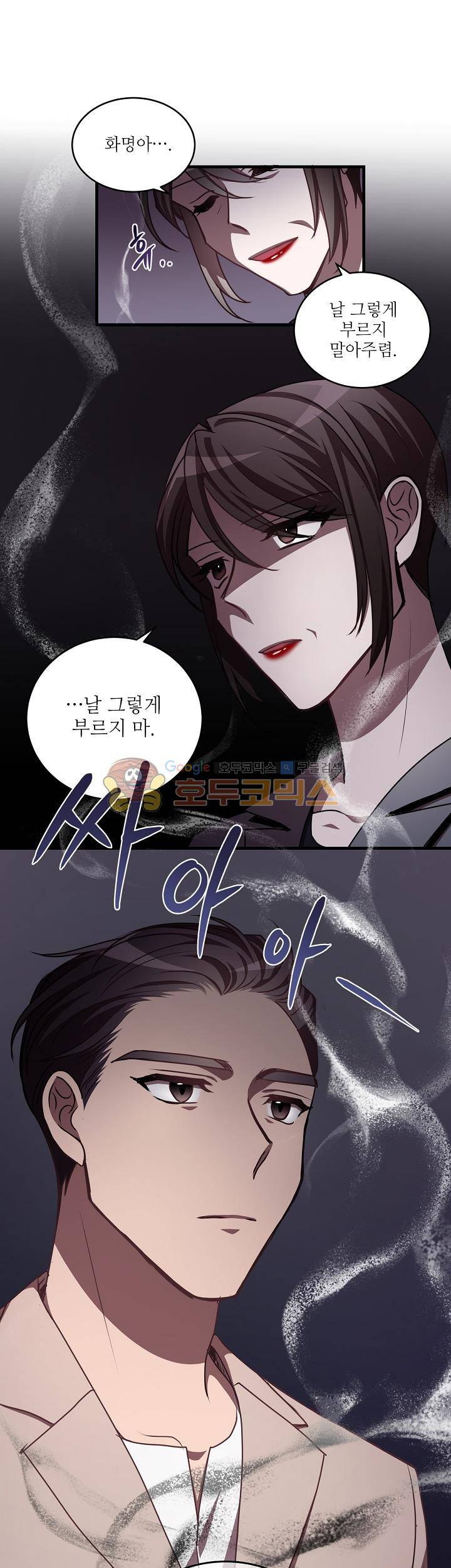 흑룡연인 63화 1