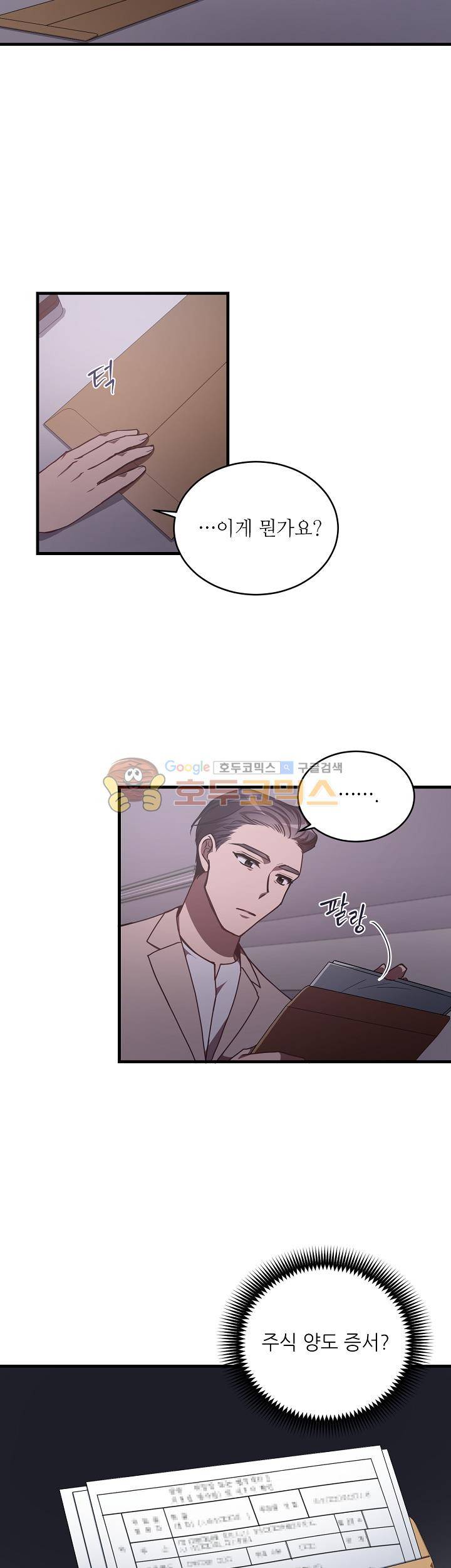 흑룡연인 63화 4