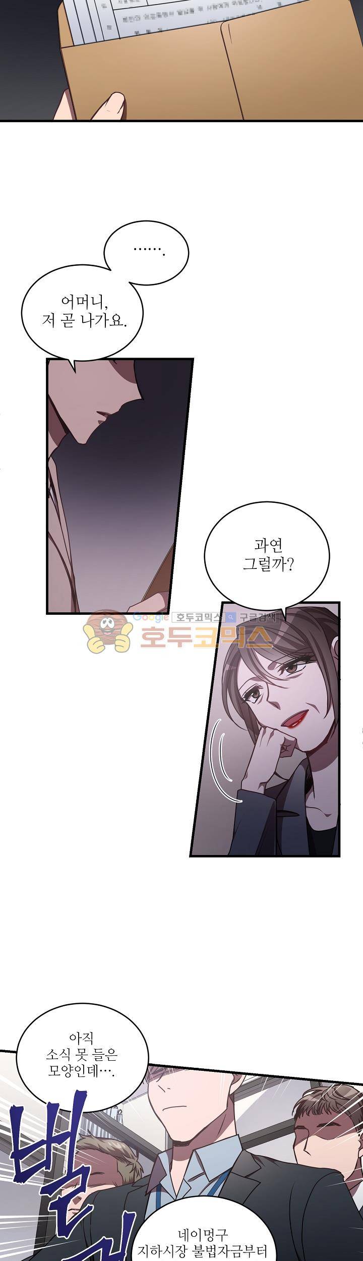 흑룡연인 63화 5