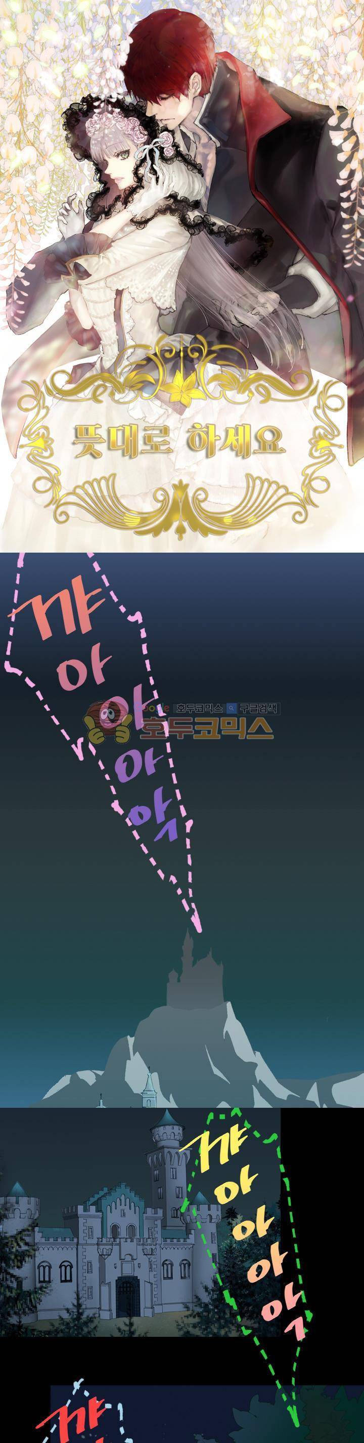 뜻대로 하세요 51화 1