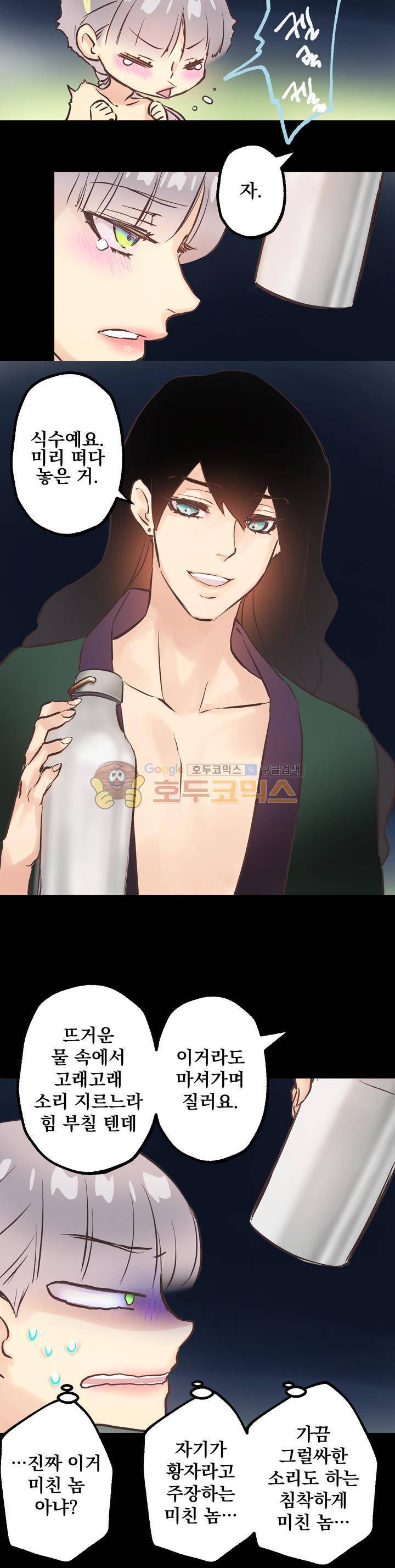 뜻대로 하세요 51화 5