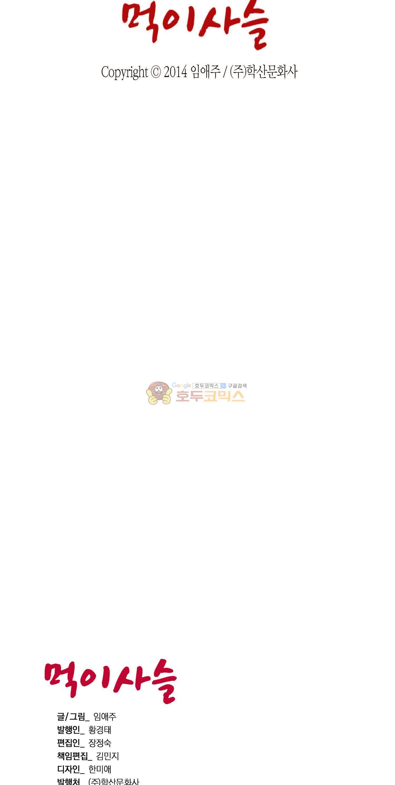 먹이사슬(BL) 31화 2