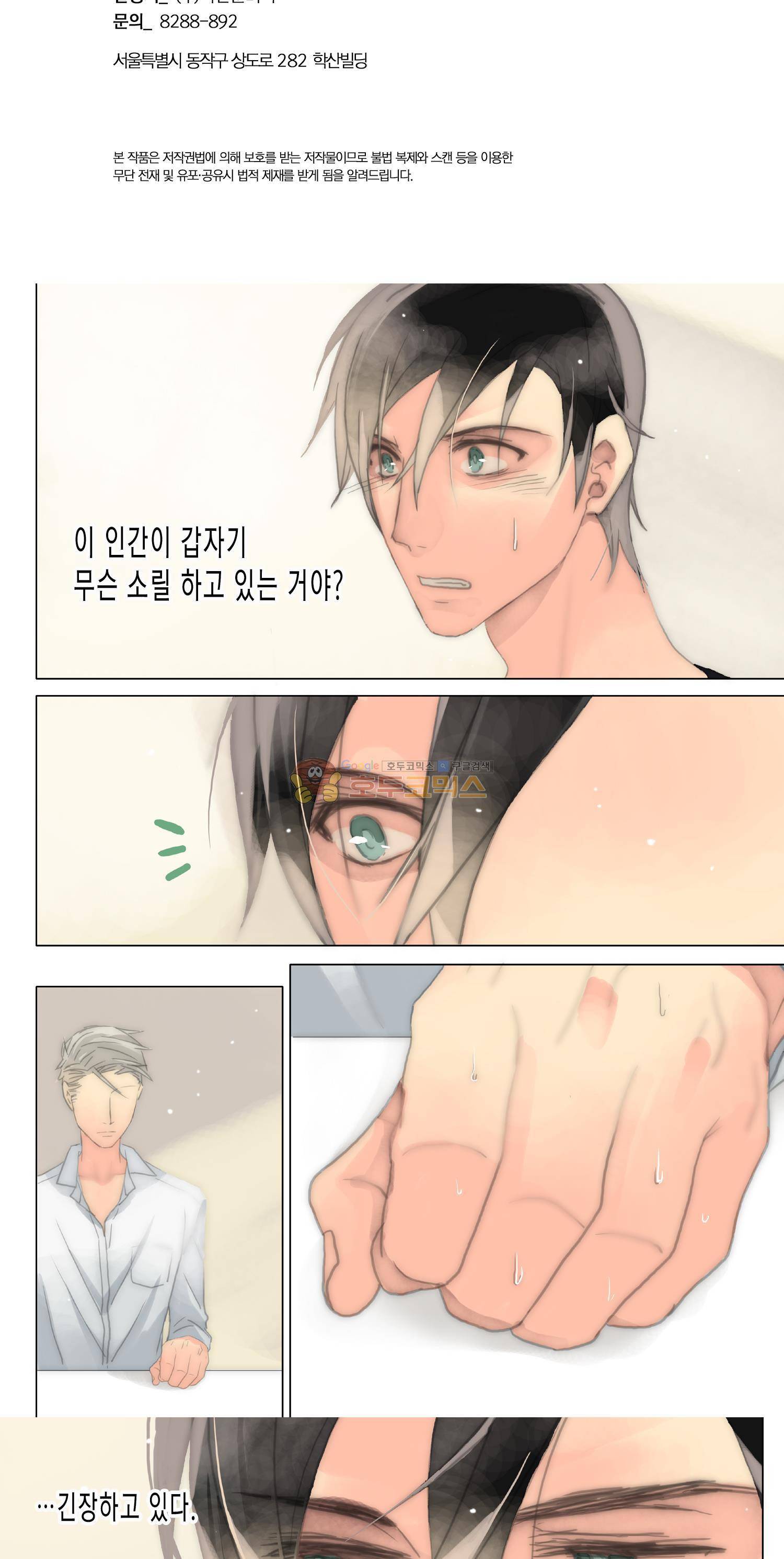 먹이사슬(BL) 31화 3