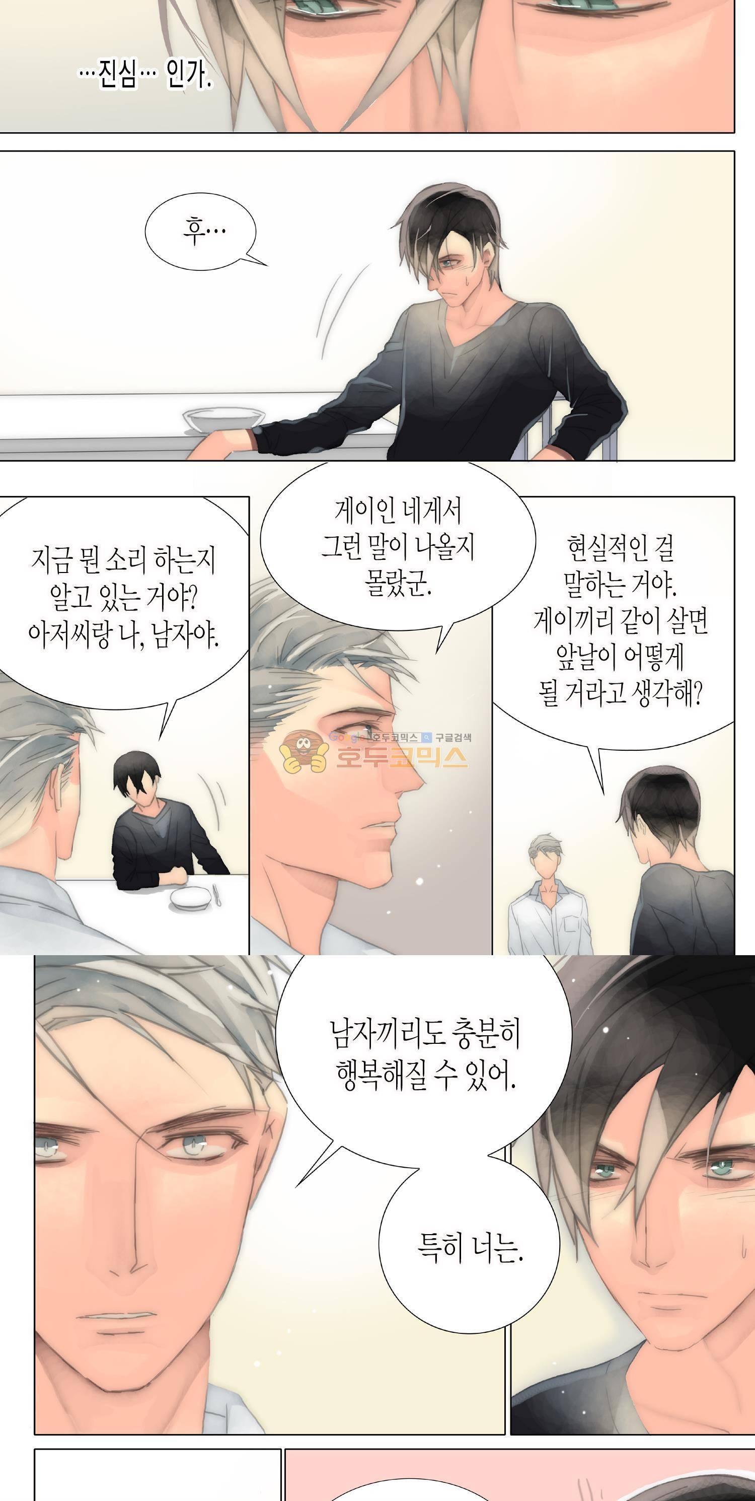 먹이사슬(BL) 31화 4